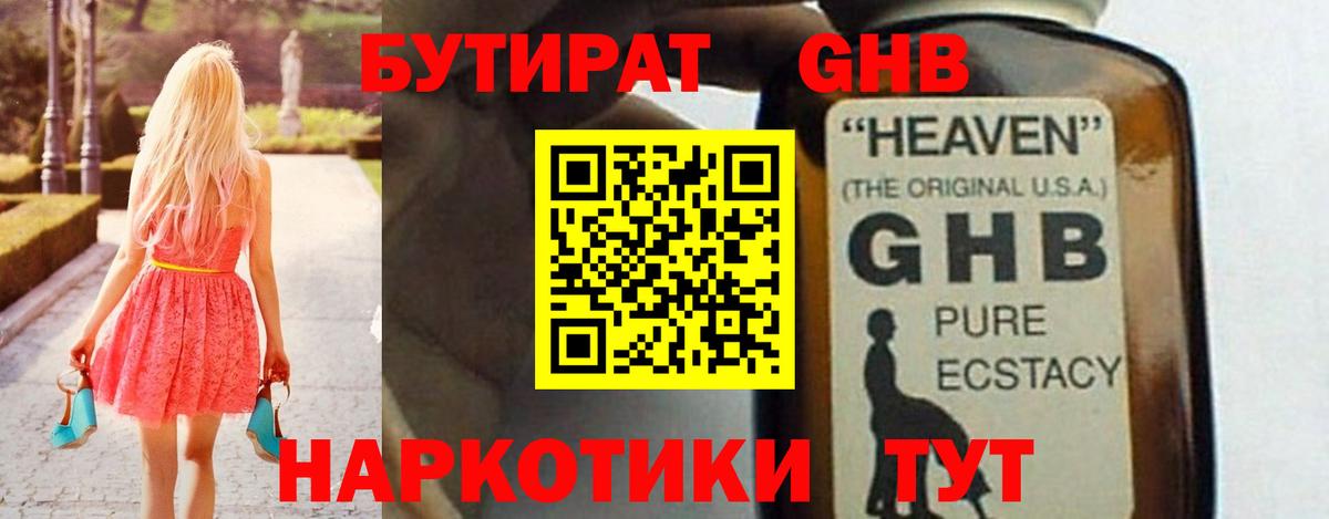 БУТИРАТ  Вход с VPN  Ярославль  БУТИРАТ 99% 
