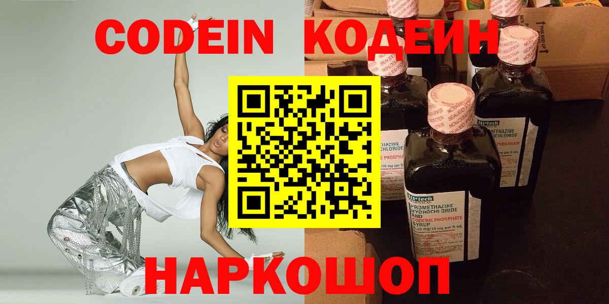 Кодеиновый сироп Lean Purple Drank  Кодеиновый сироп Lean Purple Drank  Ярославль  Вход с VPN 