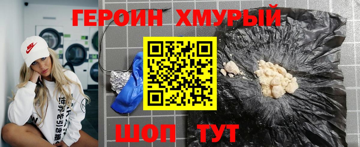 Героин  Героин гречка  Вход с VPN  Ярославль 