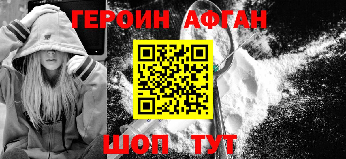 Героин афганец Ярославль
