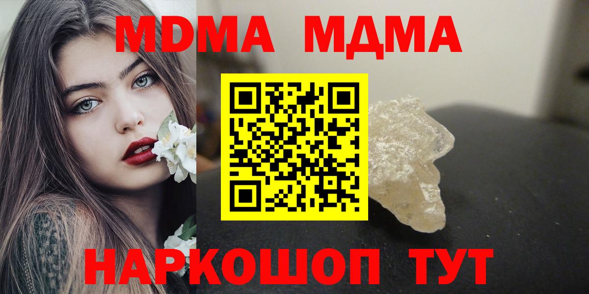 МДМА crystal  Вход с VPN  МДМА  Ярославль 