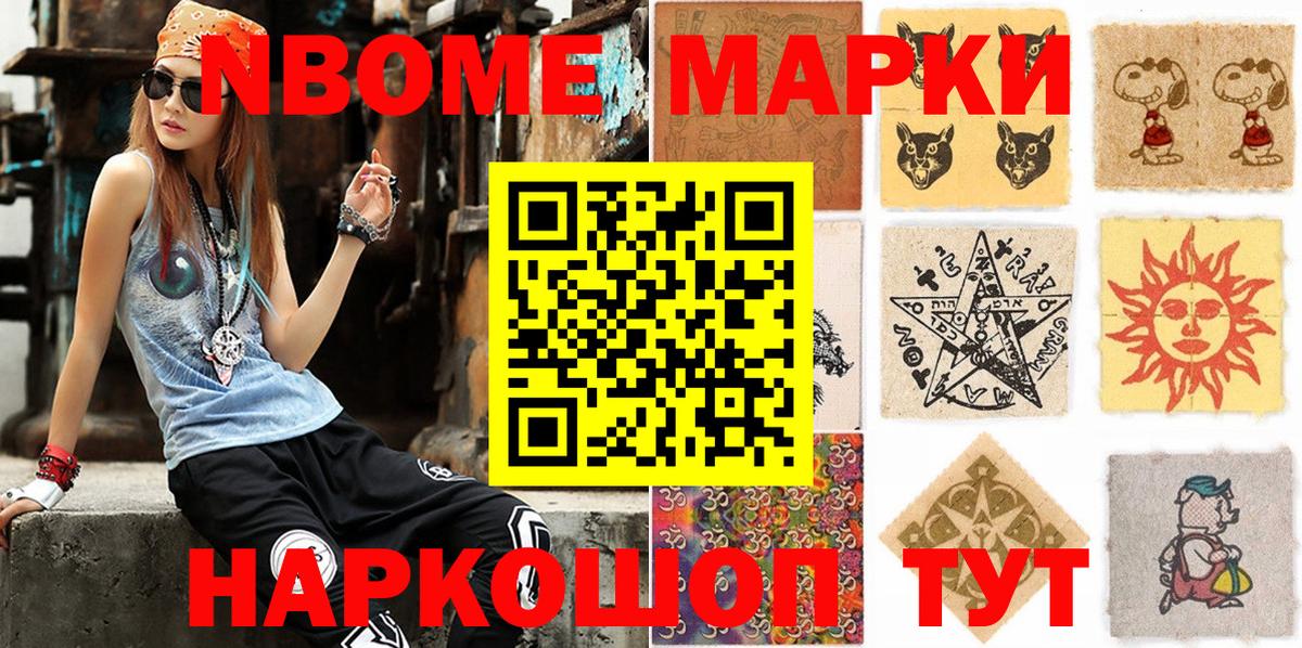 Марки NBOMe 1,8мг Ярославль