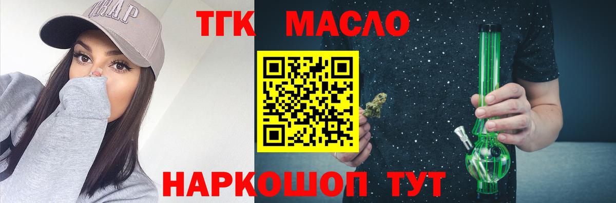 Ярославль  ТГК THC oil  Вход с VPN 